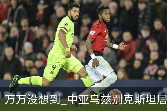 万万没想到 中亚乌兹别克斯坦居然能生产伊尔 - 76 重型运输机