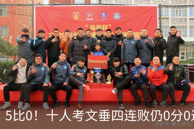 5比0！十人考文垂四连败仍0分0进球，布莱顿五人破门